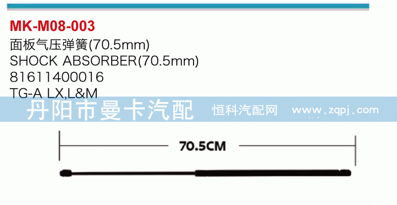面板气压弹簧81611400016