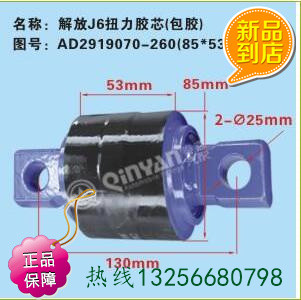 秦燕AD2919070-260解放J6扭力胶芯/AD2919070-260