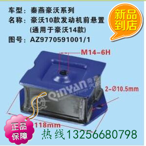 9770591001,发动机前悬置,济南凯尔特商贸有限公司