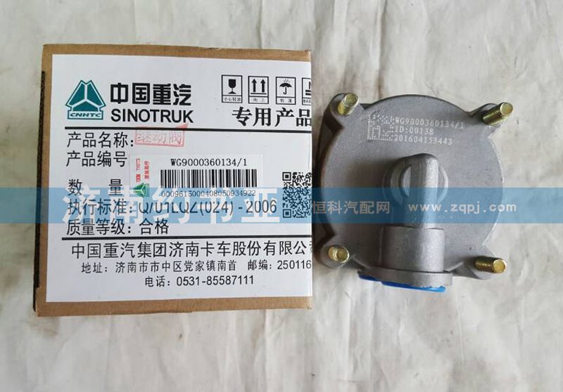 WG9000360134继动阀/WG9000360134