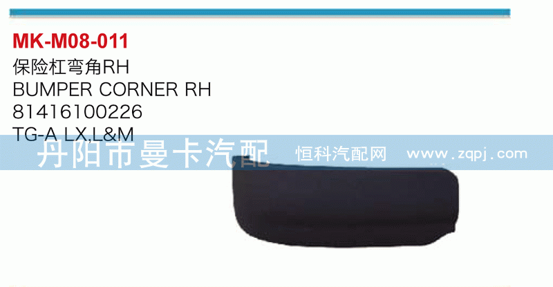 保险杠弯角81416100226