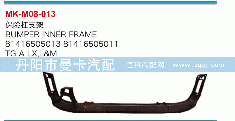 保险杠支架81416505013，81416505011