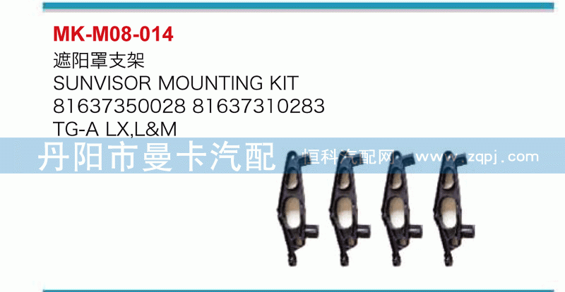 遮阳罩支架81637350028，81637310283