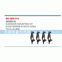 遮阳罩支架81637350028，81637310283