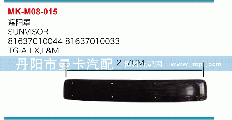 遮阳罩81637010044，81637010033