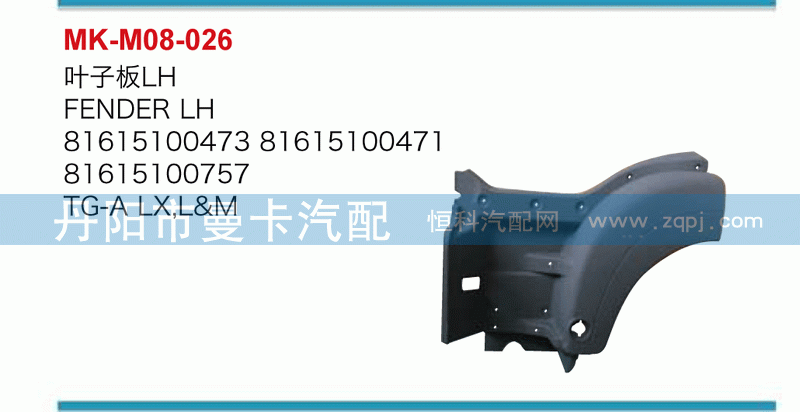 叶子板81615100473，81615100471
