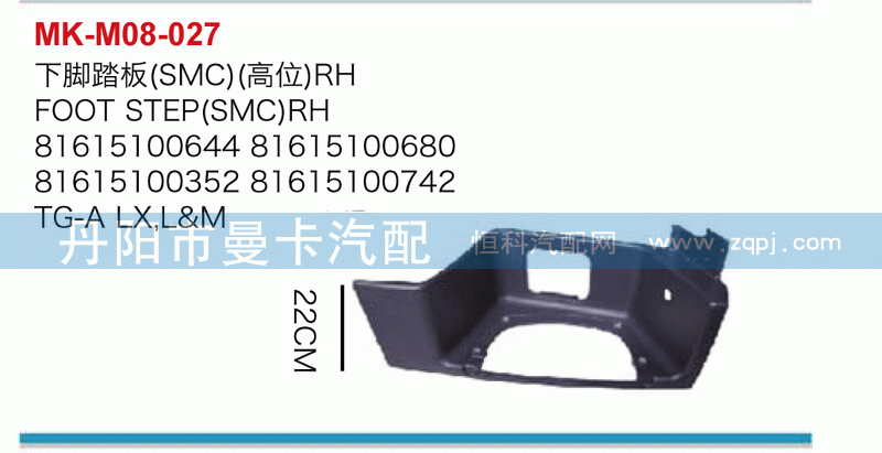 下脚踏板（SMC）（高位）