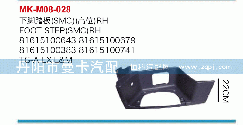 下脚踏板（SMC）（高位）