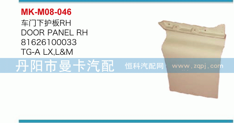车门下护板81626100033