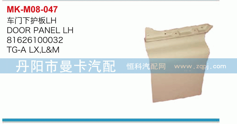 车门下护板81626100032