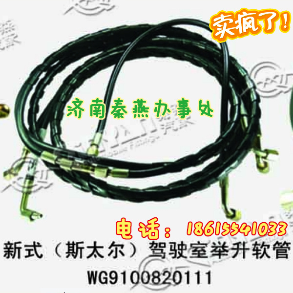WG9100820111,驾驶室举升管,济南凯尔特商贸有限公司