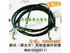 WG9100820111,驾驶室举升管,济南凯尔特商贸有限公司
