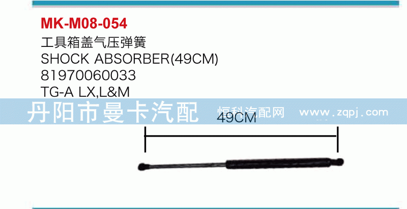 工具箱盖气压弹簧81970060033