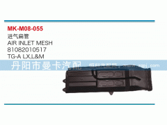 81082010517,进气扁管,丹阳市曼卡汽车部件有限公司