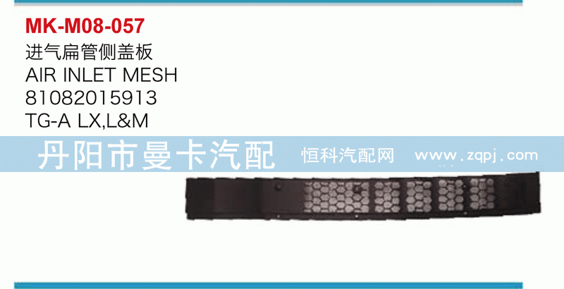 进气扁管侧盖板81082015913