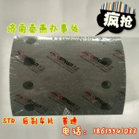 济南秦燕 STR 后刹车片 普通