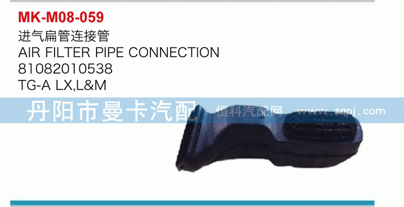 进气扁管连接管81082010538