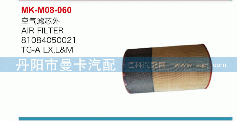 空气滤芯81084050021