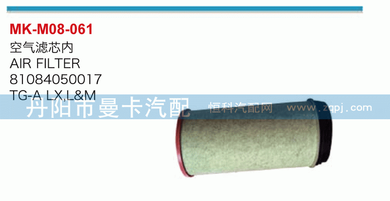 空气滤芯内81084050021