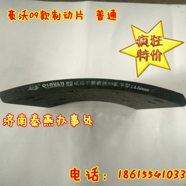 AZ9231342018,豪沃后刹车片,济南凯尔特商贸有限公司