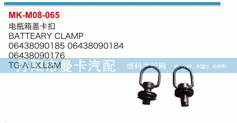 电瓶箱盖卡扣06438090176