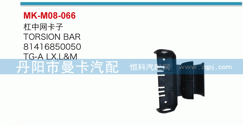 杠中网卡子81416850050