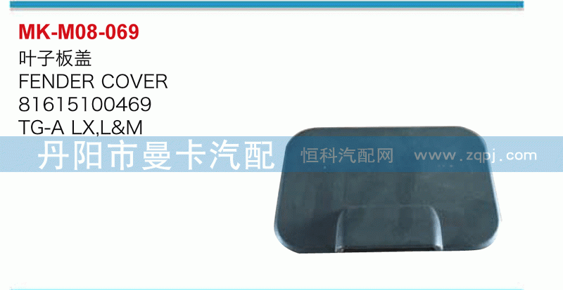 叶子板盖81615100469