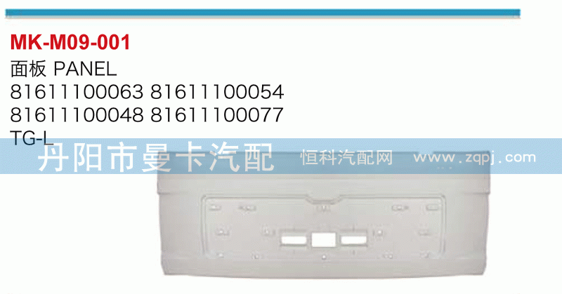 面板81611100063，81611100054