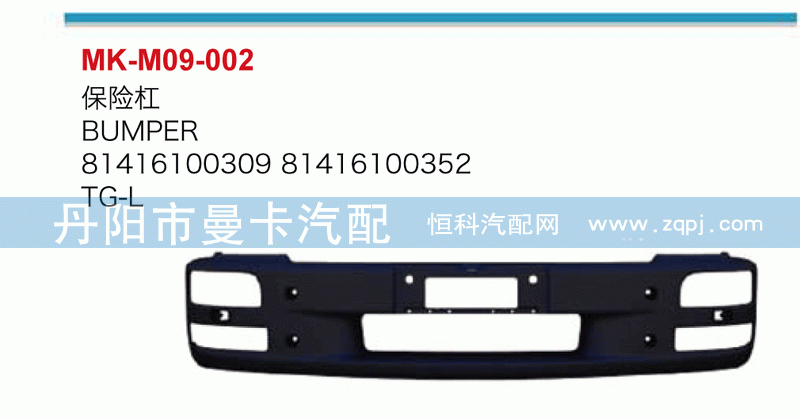 保险杠81416100309，81416100352