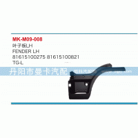 叶子板81615100275，81615100821
