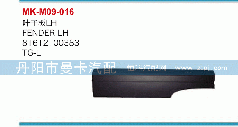 叶子板81612100383