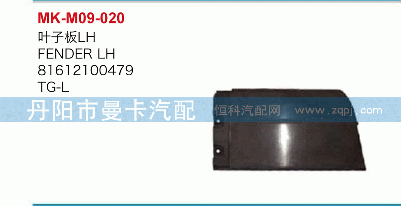 叶子板81612100479