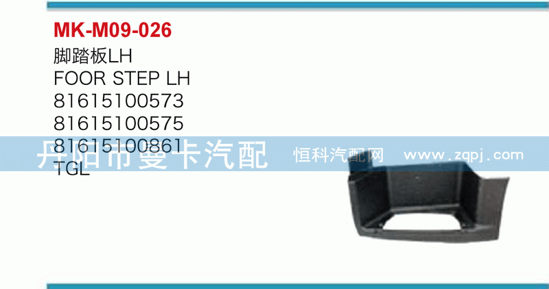 脚踏板81615100862，81615100861