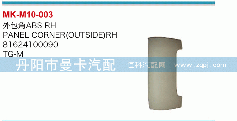 外包角81624100090