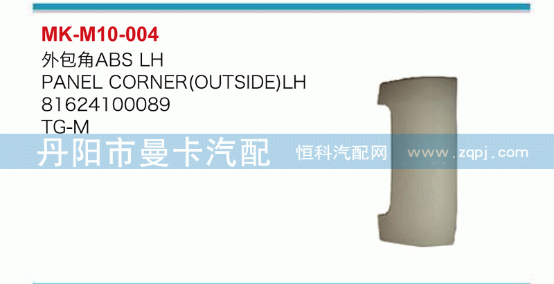 外包角81624100089