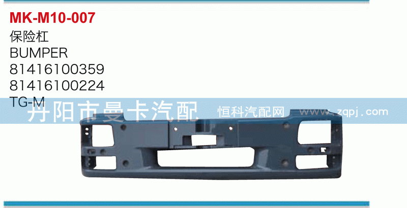 保险杠81416100359，81416100224