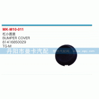 杠小圆盖81416850029
