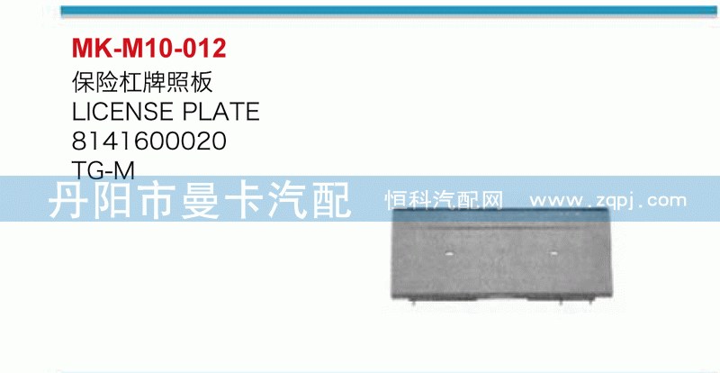 保险杠牌照板81416100020