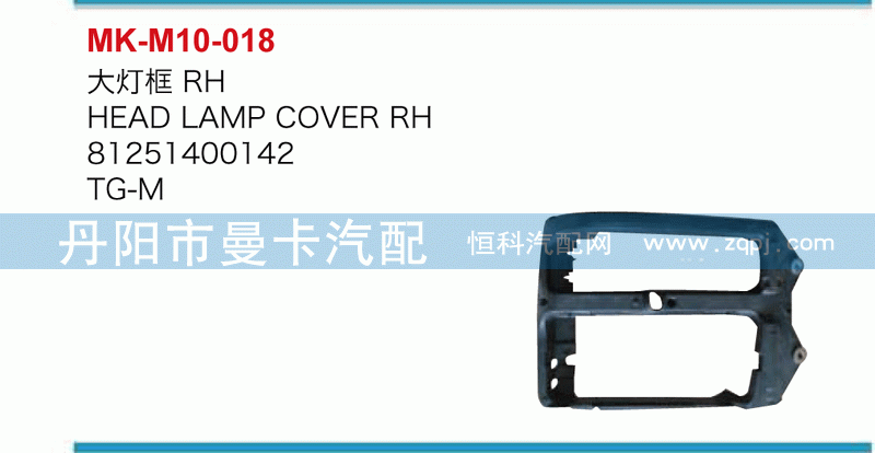 大灯框81251400142