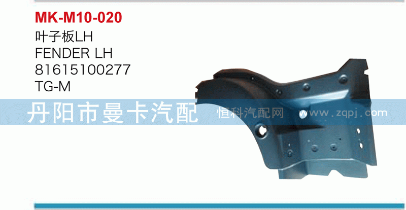 叶子板81615100277