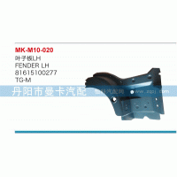 叶子板81615100277