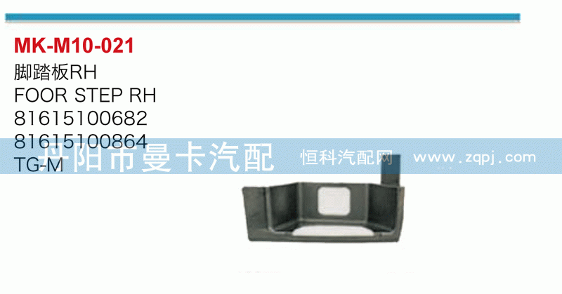 脚踏板81615100681，81615100863