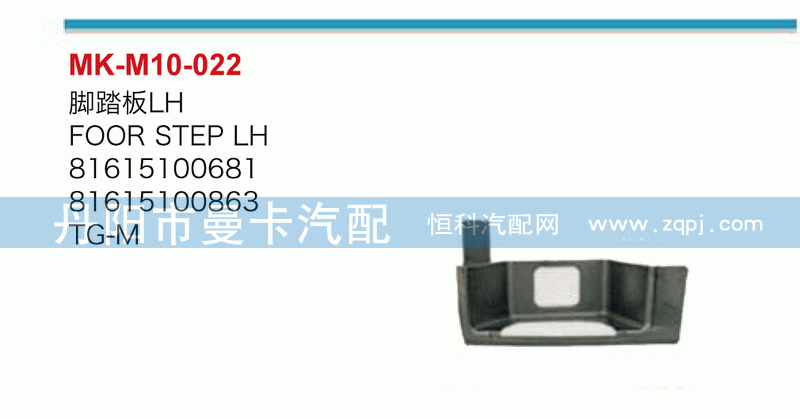 脚踏板81615100681，81615100863