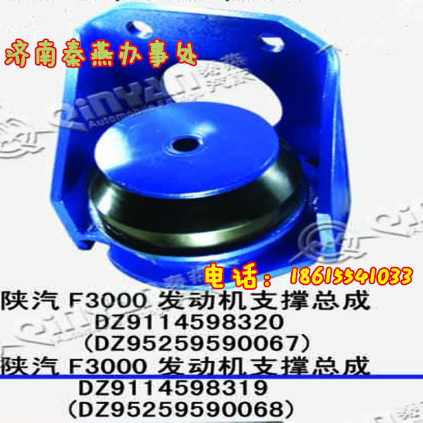 DZ9114598319,发动机支撑总成,济南凯尔特商贸有限公司