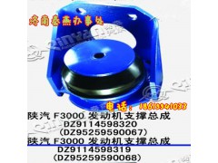 DZ9114598319,发动机支撑总成,济南凯尔特商贸有限公司