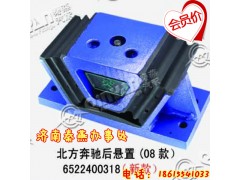 6522400318,08款发动机支撑,济南凯尔特商贸有限公司