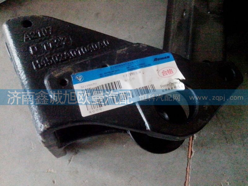H450201040A0,翻转固定座,济南鑫诚旭欧曼汽车配件有限公司