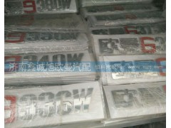 1B249506H9001B,数字标,济南鑫诚旭欧曼汽车配件有限公司