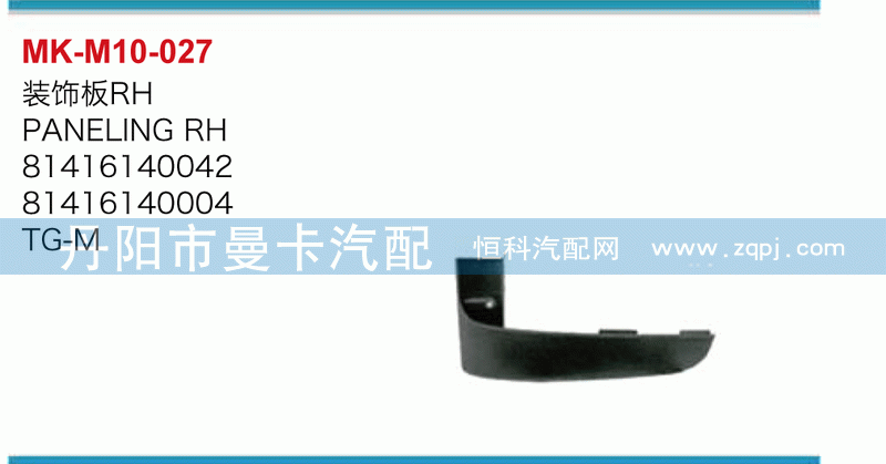 装饰板81416140042，81416140004