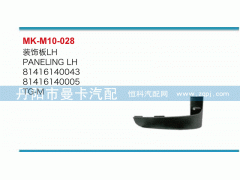 81416140043,装饰板,丹阳市曼卡汽车部件有限公司